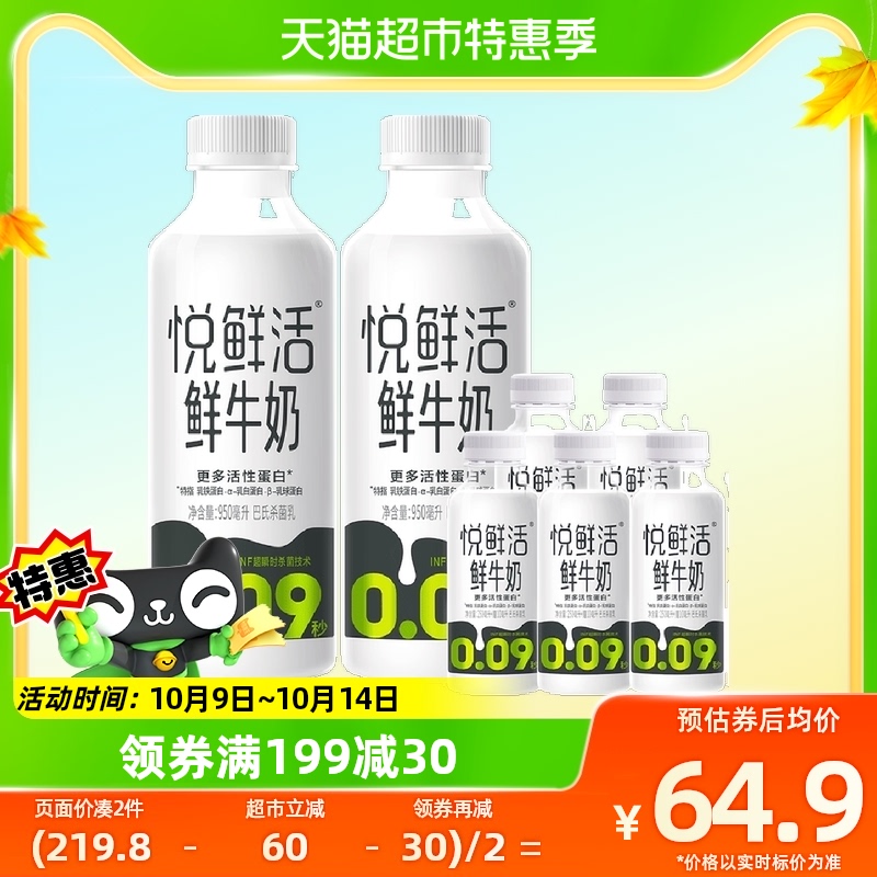 高钙鲜牛奶950ml*4+260ml*5