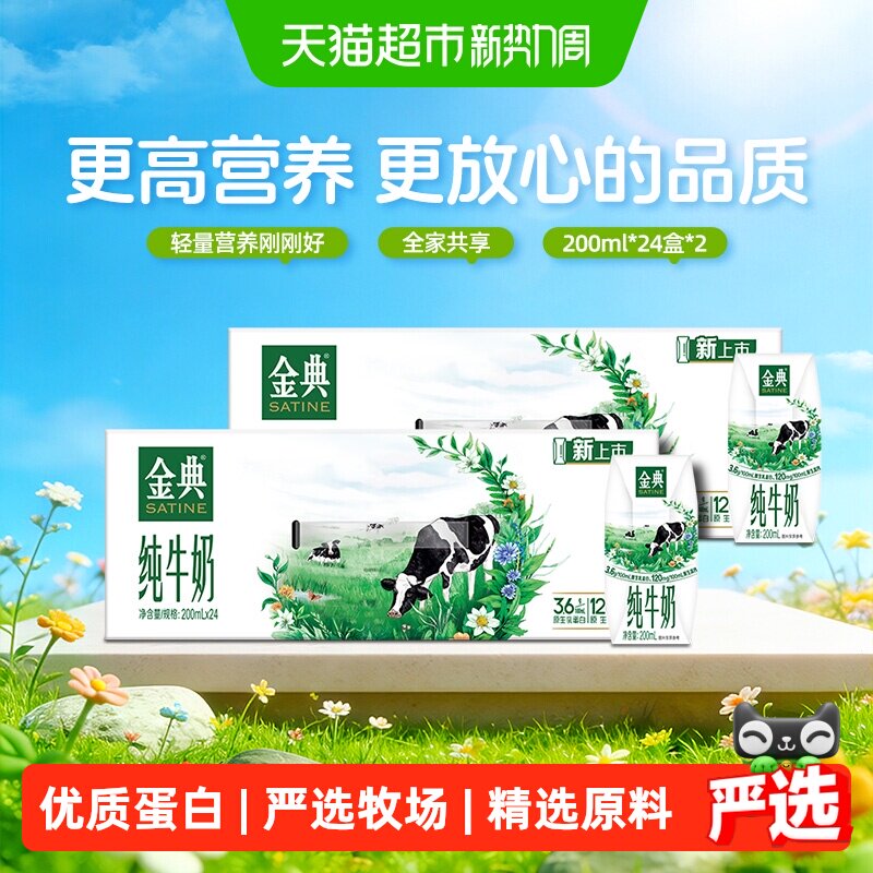 【中秋礼盒】伊利金典纯牛奶200*24盒*2箱优质蛋白原生高钙120mg