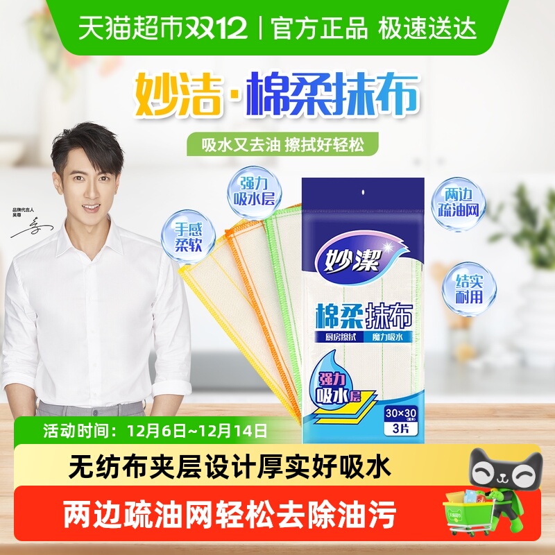 妙洁吸水不掉毛家用洗碗抹布