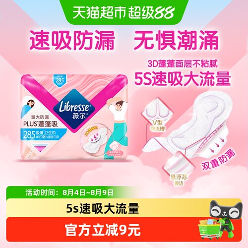 libresse薇尔PLUS蓬蓬吸极薄设计
