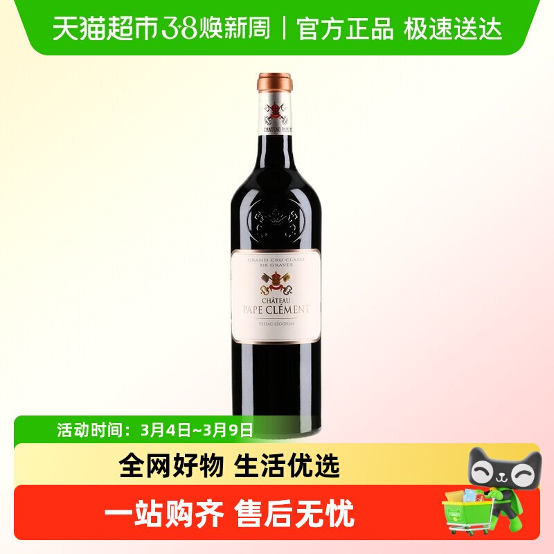 中粮名庄荟 法国红酒格拉夫列级庄 克莱蒙教皇干红葡萄酒