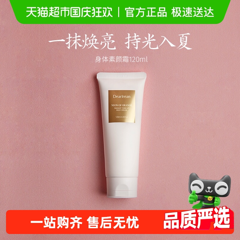 独特艾琳身体素颜霜烟酰胺保湿