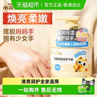Coati 缓解干燥不适肤感轻薄温和 小浣熊儿童护手霜滋润保湿