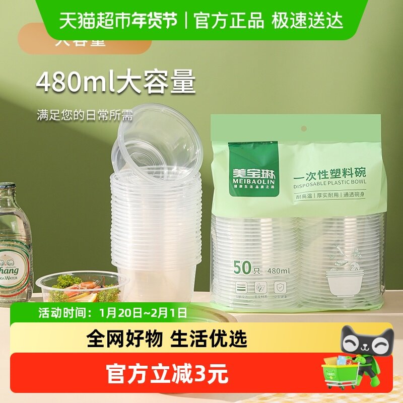 美宝琳一次性碗480ML*50只冰粉碗圆形饭盒打包餐盒餐具汤碗筷,餐饮具,一次性餐盒,淘宝优惠券,粉丝福利购,淘宝优惠卷