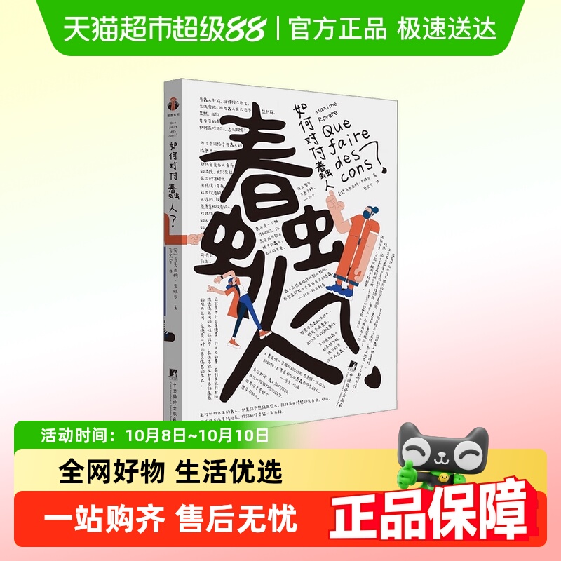 如何对付蠢人人际关系能力修炼