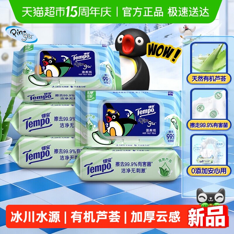 Tempo/得宝湿厕纸胶盖款芦荟/纯水经期可用湿纸巾
