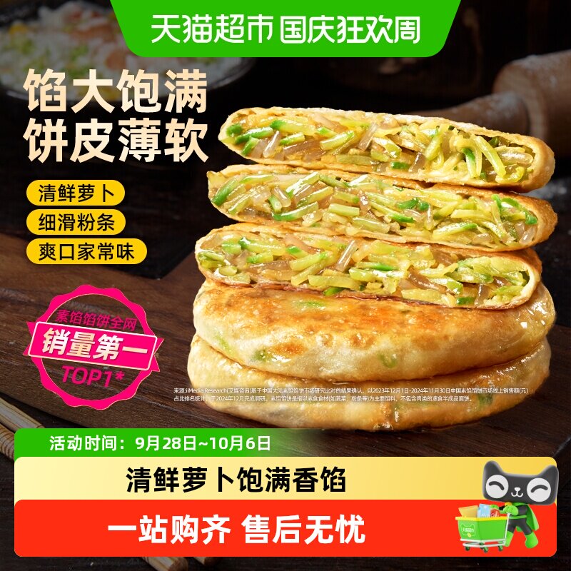 食者道萝卜粉条馅饼薄皮速冻早餐食材萝卜丝饼锅烙煎饼半成品宵夜