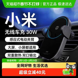 小米无线车充30W闪充车载手机支架小米全自动感应充电器