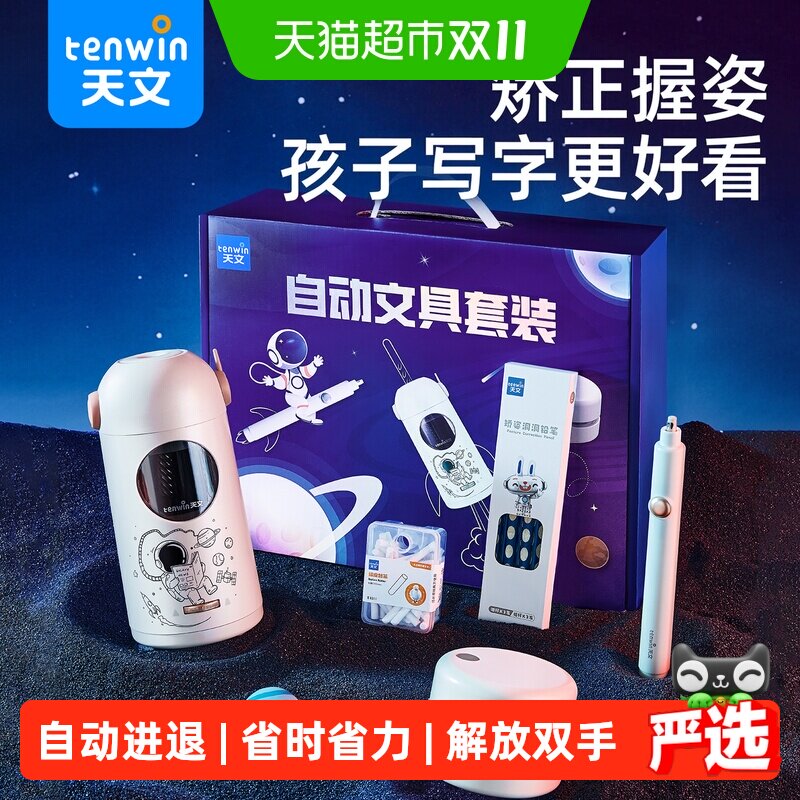 天文全自动文具套装削笔机电动削笔器儿童削笔刀小学生转笔刀礼包