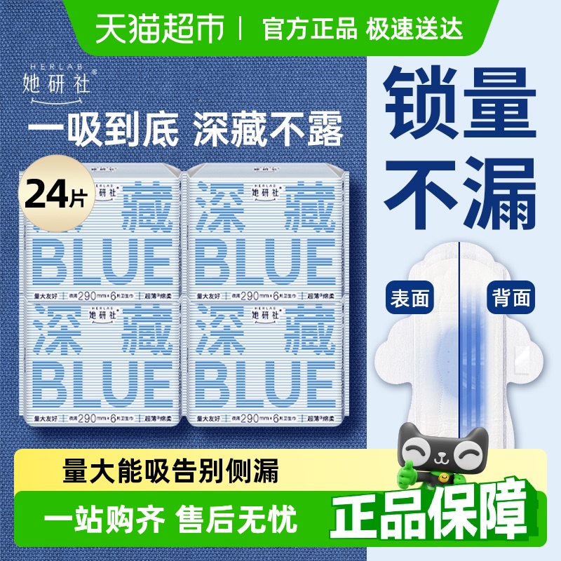 她研社卫生巾深藏BLUE超薄透气干爽防漏长度任选【官方正品】