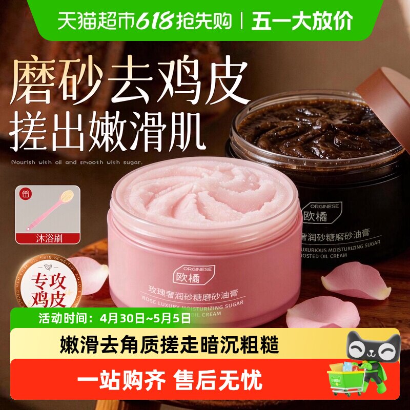 身体磨砂膏嫩白沐浴露全身白果酸浴盐去手脚鸡皮疙瘩角质腋下黑