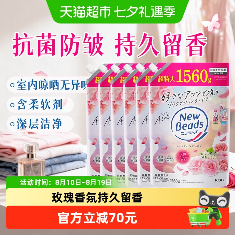 日本花王玫瑰花香洗衣液防静电持久留香柔顺剂去污渍补充装