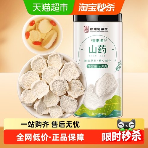 福东海煲汤料怀山药片