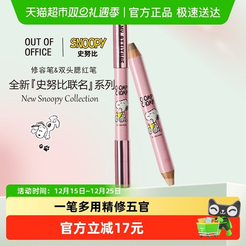 OUTOFOFFICE双头修容笔阴影腮红