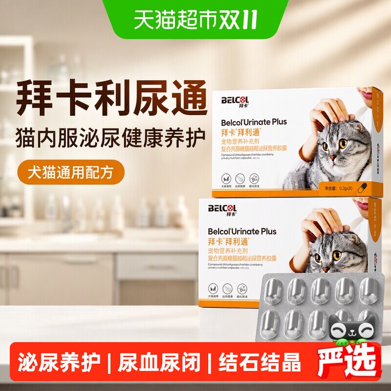 拜卡利尿通猫内服泌尿健康养护犬猫通用配方泌尿道感染盒装消炎