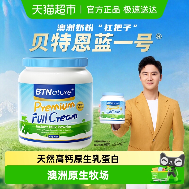 澳洲进口BTN贝特恩蓝-胖子全脂奶粉儿童学生成人中老年高钙牛奶粉