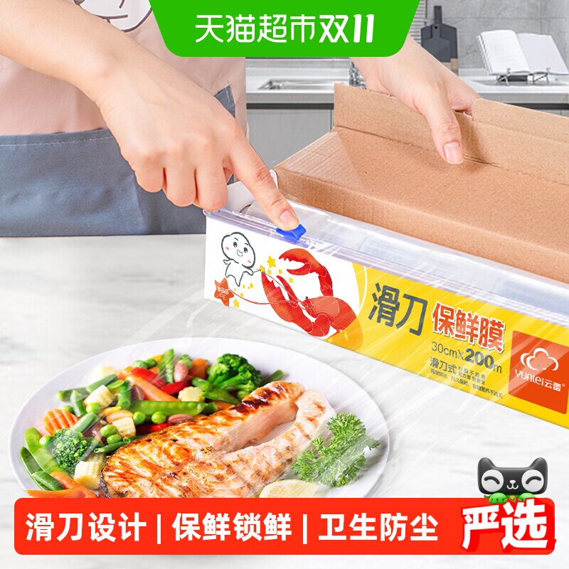 云蕾食品级PE滑刀式保鲜膜切割器大卷冷热兼顾保鲜不串味卫生防尘
