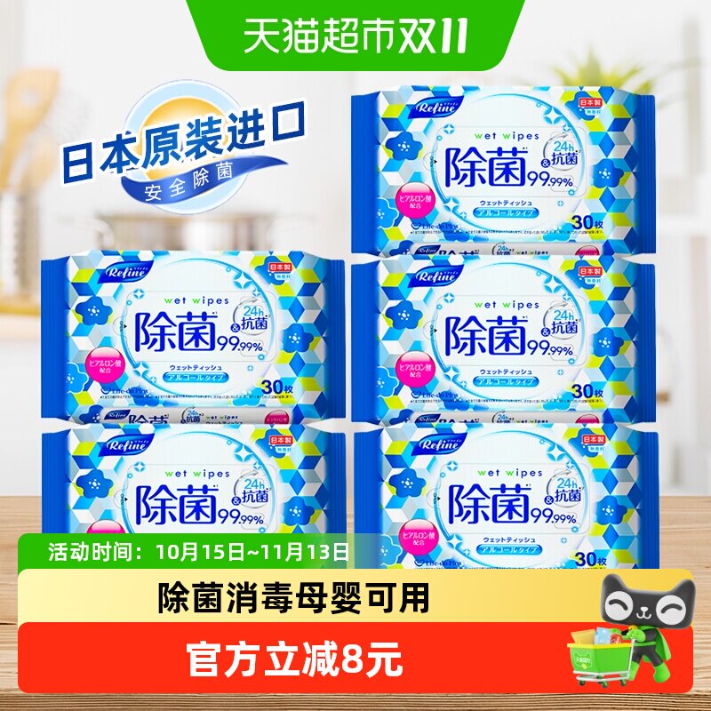 日风酒精湿巾除菌防病毒30抽*5包日本制造含玻尿酸保湿亲肤便携