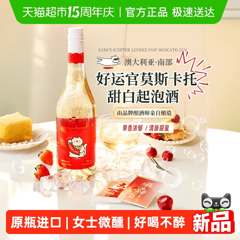 澳洲原瓶进口好运官莫斯卡托甜白起泡葡萄酒果酒女士微醺菲特瓦