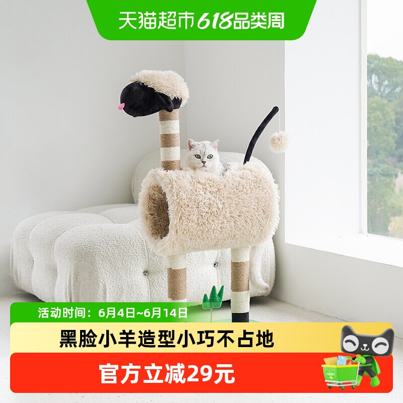 zeze黑脸羊小型猫爬架抓柱一体半封闭猫玩耍隧道四季通用猫咪用品