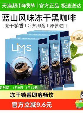 进口LIMS零涩咖啡速溶美式冻干黑咖啡2g*60条健身办公提神冲饮品