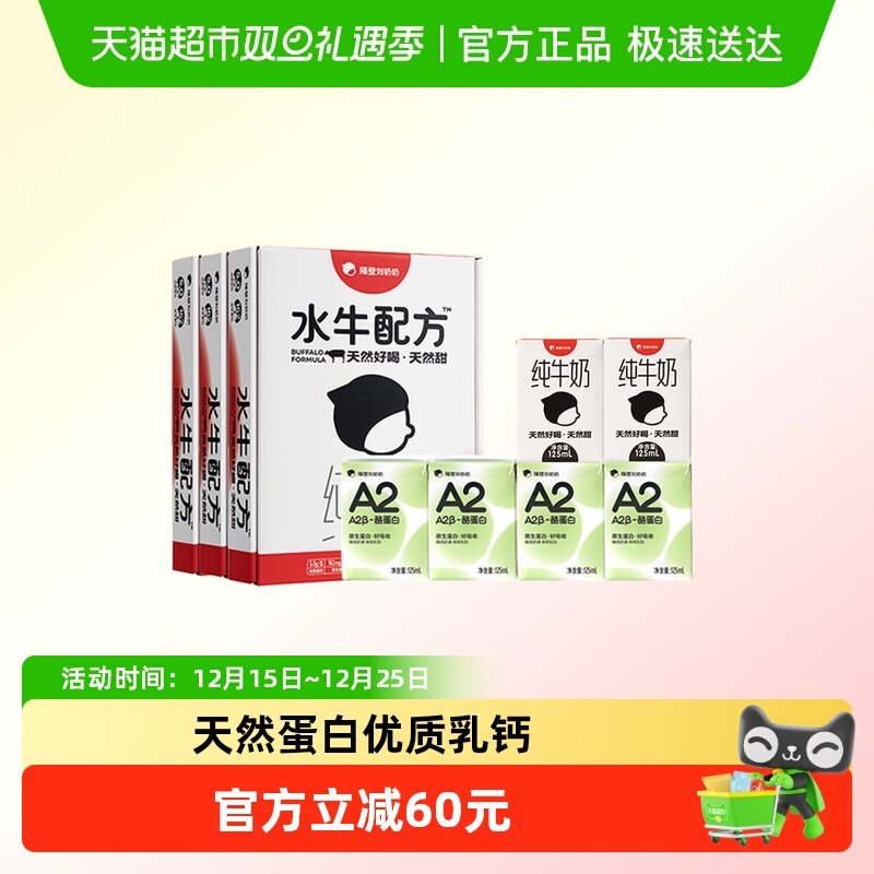 隔壁刘奶奶纯牛奶125ml×31盒