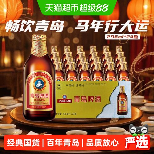 青岛小棕金11度296*24瓶