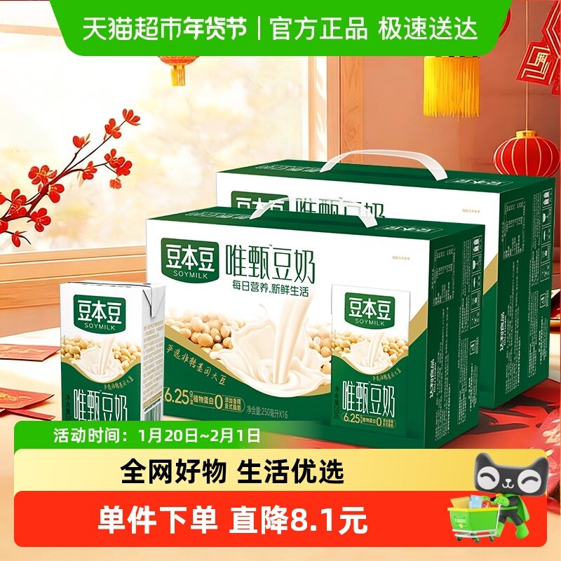 豆本豆豆奶唯甄原味250ml*16盒*2箱植物蛋白饮料礼盒送礼分享,咖啡/麦片/冲饮,植物蛋白饮料/植物奶/植物酸奶,淘宝优惠券,粉丝福利购,淘宝优惠卷