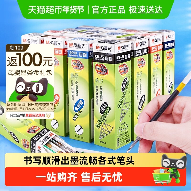 晨光按动笔芯黑色中性笔蓝红色0.38全针管0.5子弹头替芯速干学生,文具电教/文化用品/商务用品,替芯/铅芯,淘宝优惠券,粉丝福利购,淘宝优惠卷