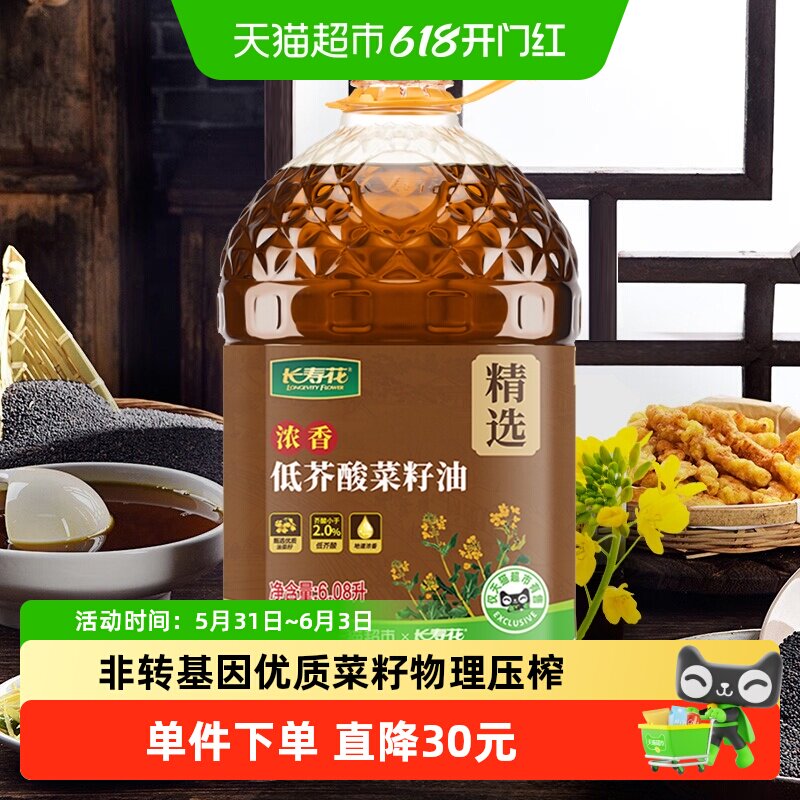 长寿花低芥酸浓香菜籽油6.08L非转基因物理压榨纯正家用食用油