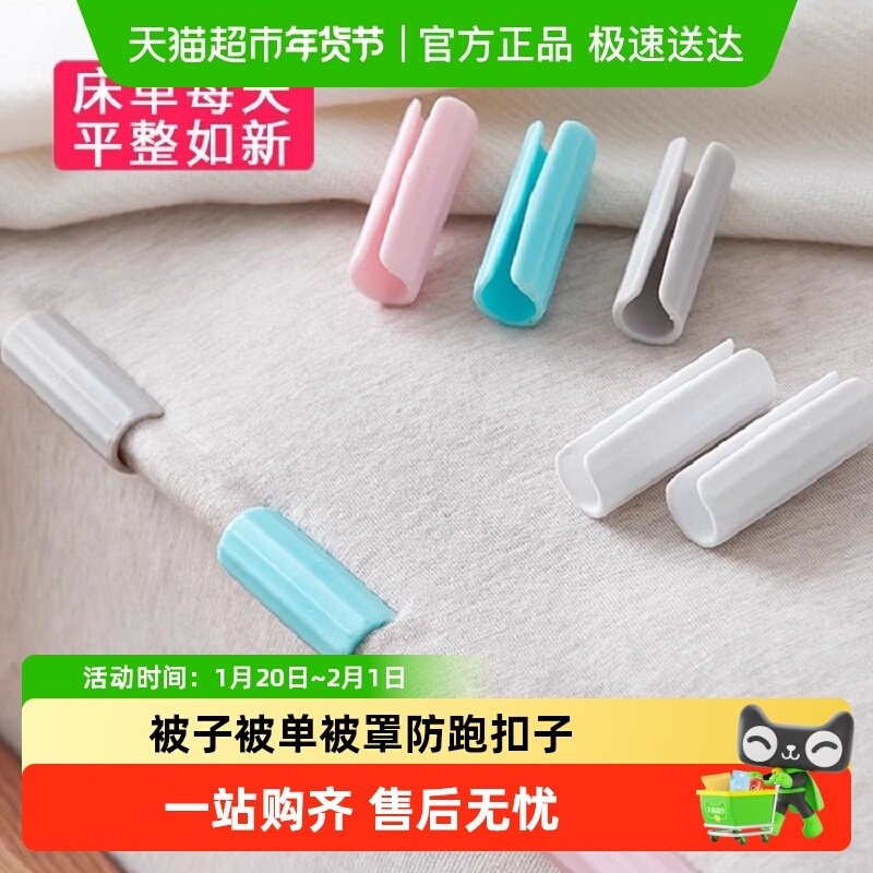 卡维瑞床单固定器防跑防滑夹子家用无针床罩夹被子被单被罩扣子,收纳整理,夹子,淘宝优惠券,粉丝福利购,淘宝优惠卷
