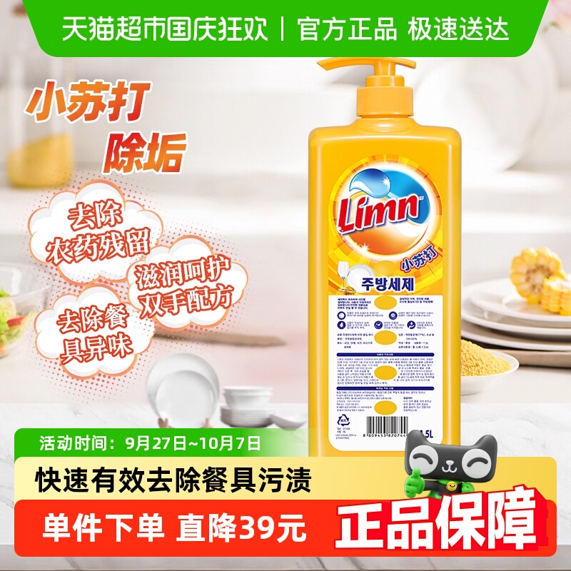 妈妈壹选Limn小苏打洗洁精1.5L