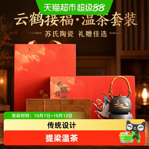 苏氏陶瓷云鹤提梁壶茶道乐趣