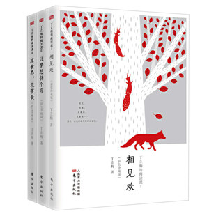 正版 全套3册丁立梅的阅读课彩色珍藏版丁立梅的书散文集写作初中学生中考语文书 让梦想拐个弯+相见欢+草世界花菩提 散文随笔书籍