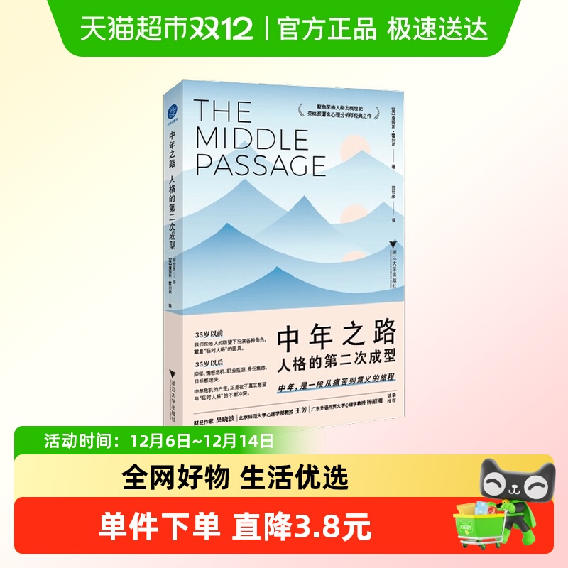 中年之路人格的第二次