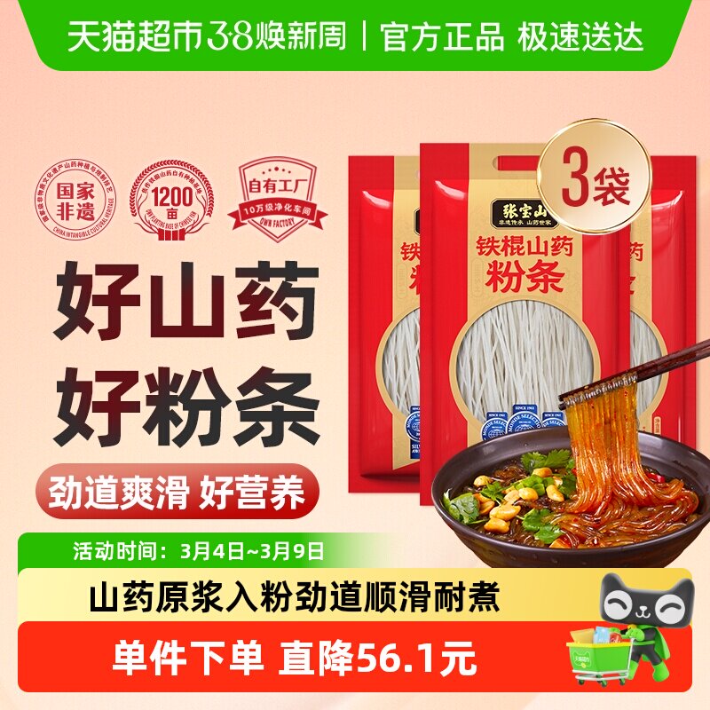 张宝山铁棍山药粉条红薯粉丝凉拌粉条炖菜火锅食材纯手工干货