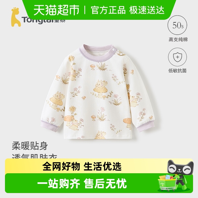 童泰纯棉保暖春秋秋衣