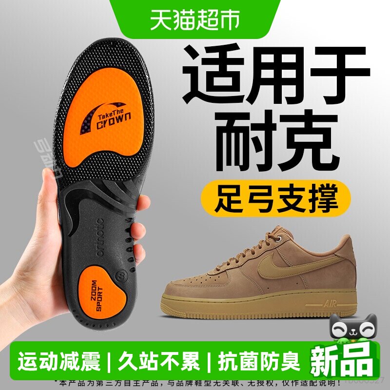 足印部落男款足弓支撑缓震鞋垫图片