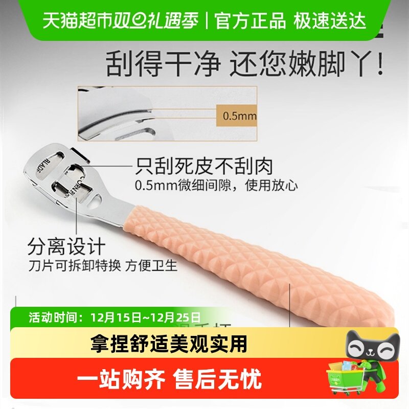 乐缔刮脚修脚器刨刀死皮刀老茧