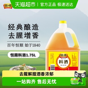 恒顺料酒1.75L 1桶