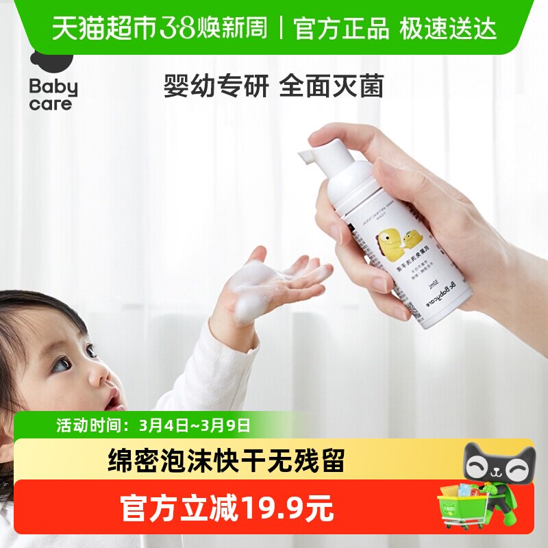 babycare宝宝洗手液家用抗菌灭菌消毒便携婴幼儿专用免洗洗手液