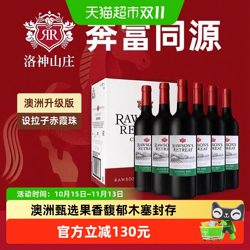 洛神山庄经典红葡萄酒整箱750ml*6瓶升级版澳洲原瓶进口红酒木塞