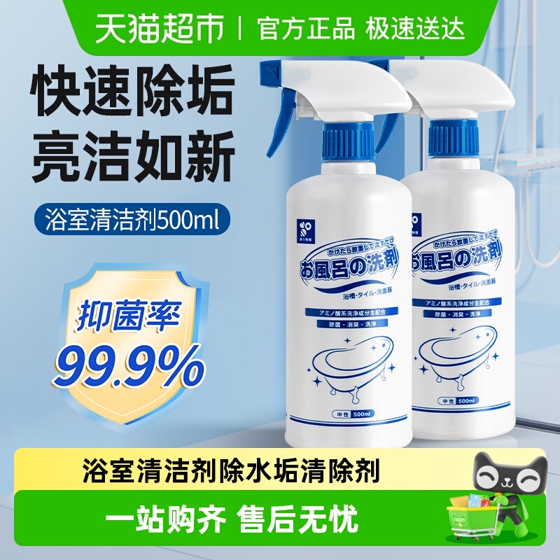 日本家之物语浴室清洁剂