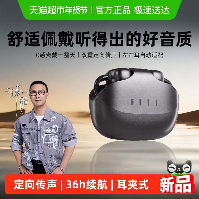 fiil耳夹式Atom真无线蓝牙耳机36h超长续双重定向传声多设备连接