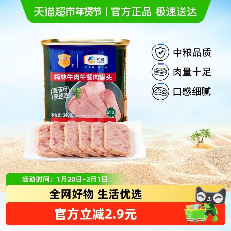 中粮梅林牛肉午餐肉罐头火锅泡面螺蛳粉火鸡面搭档户外露营徒步,粮油调味/速食/干货/烘焙,肉制品/肉类罐头,淘宝优惠券,粉丝福利购,淘宝优惠卷