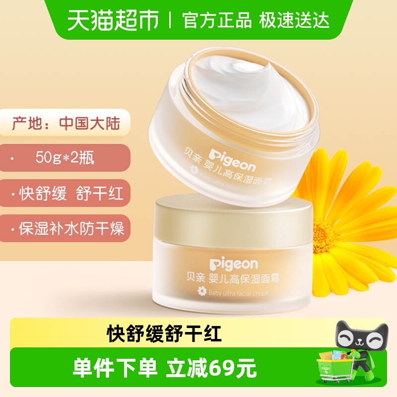 贝亲金盏花面霜儿童面霜