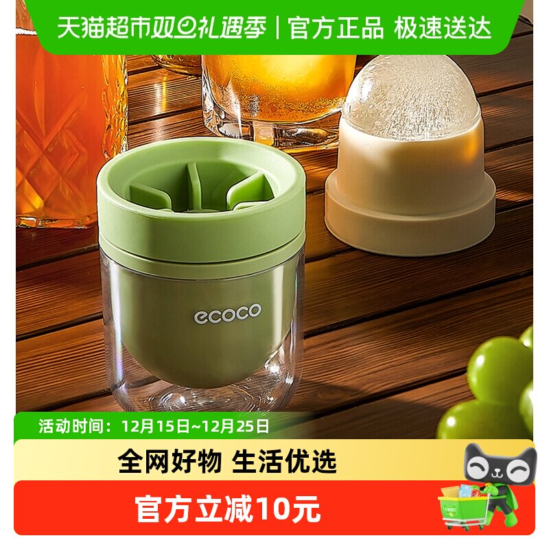 ecoco威士忌大冰球模具圆形冰格家用自制冰神器食品级冻冰块磨具