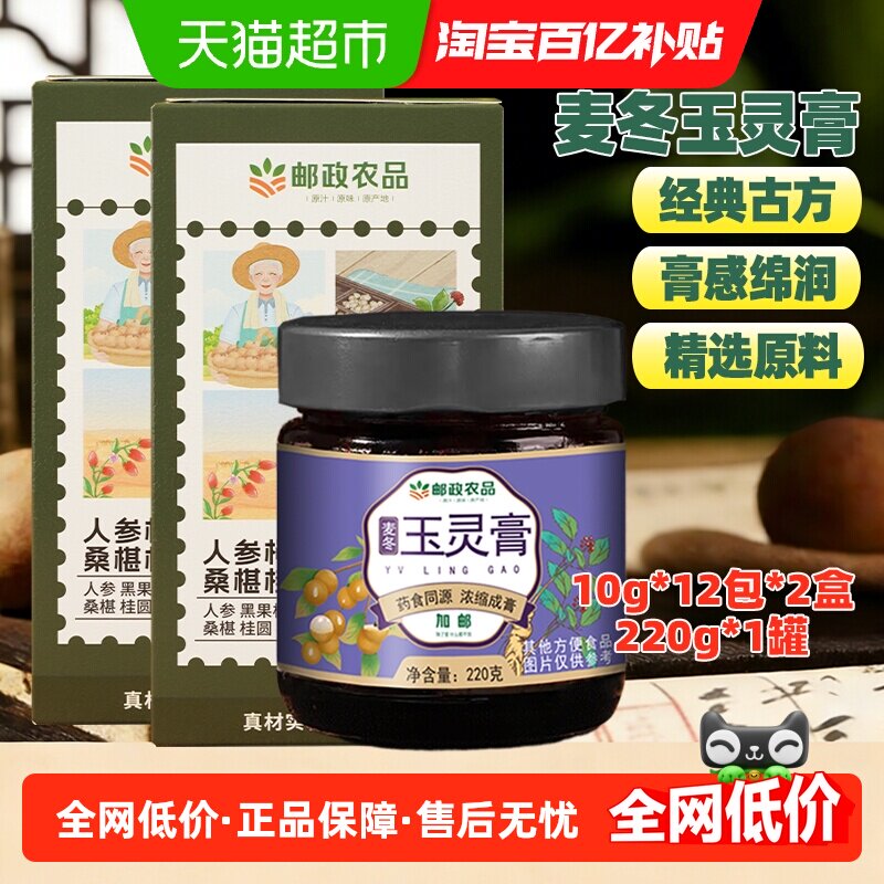 邮政农品玉灵膏枸杞人参枸杞桑葚桂圆茶组合装养生茶熬夜保健