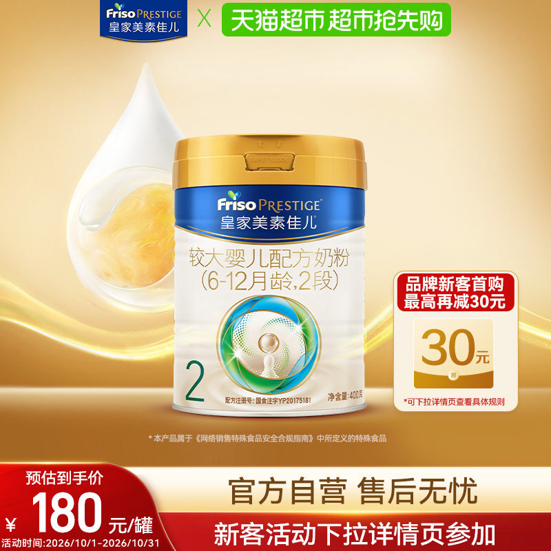 皇家美素佳儿2段400g罐装