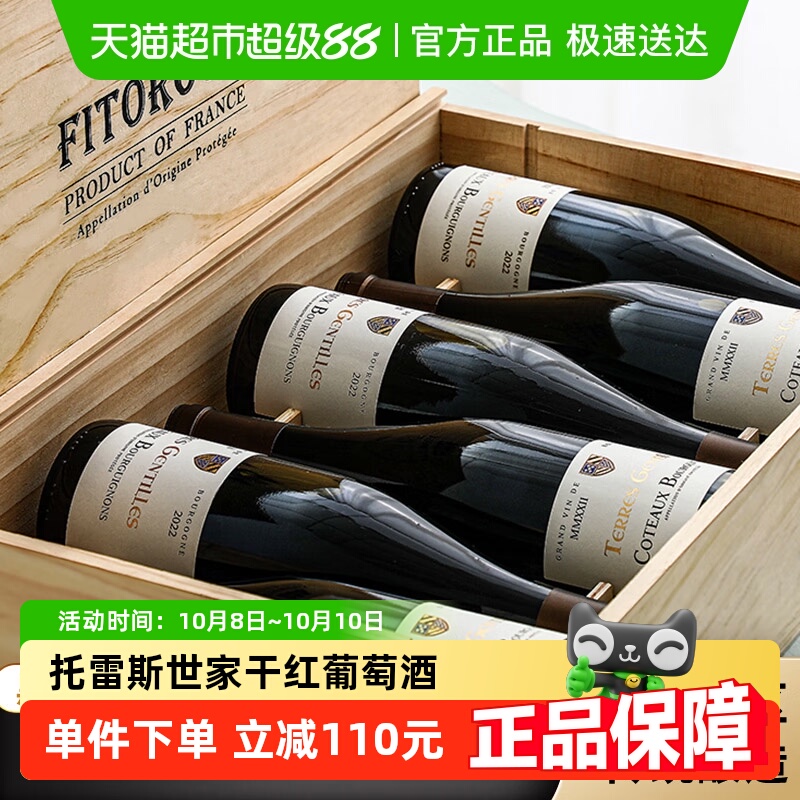 法国原瓶进口红酒整箱勃艮第丘黑皮诺AOC干红葡萄酒六支礼盒装